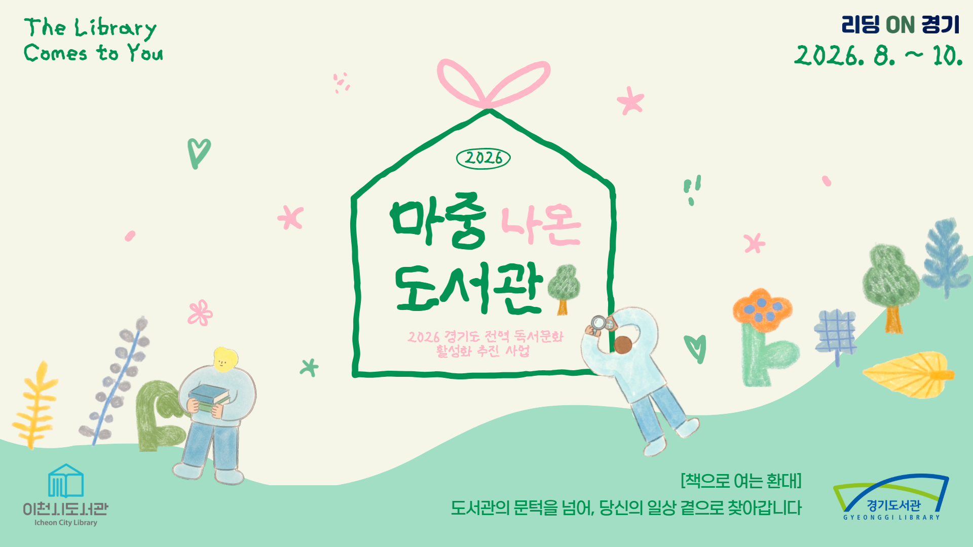 마중나온도서관